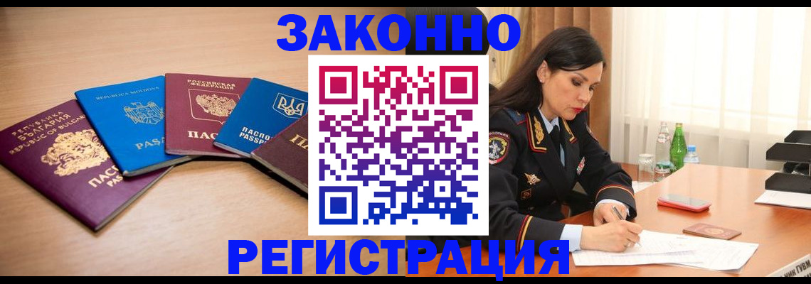 прописка штамп в Новосибирской области