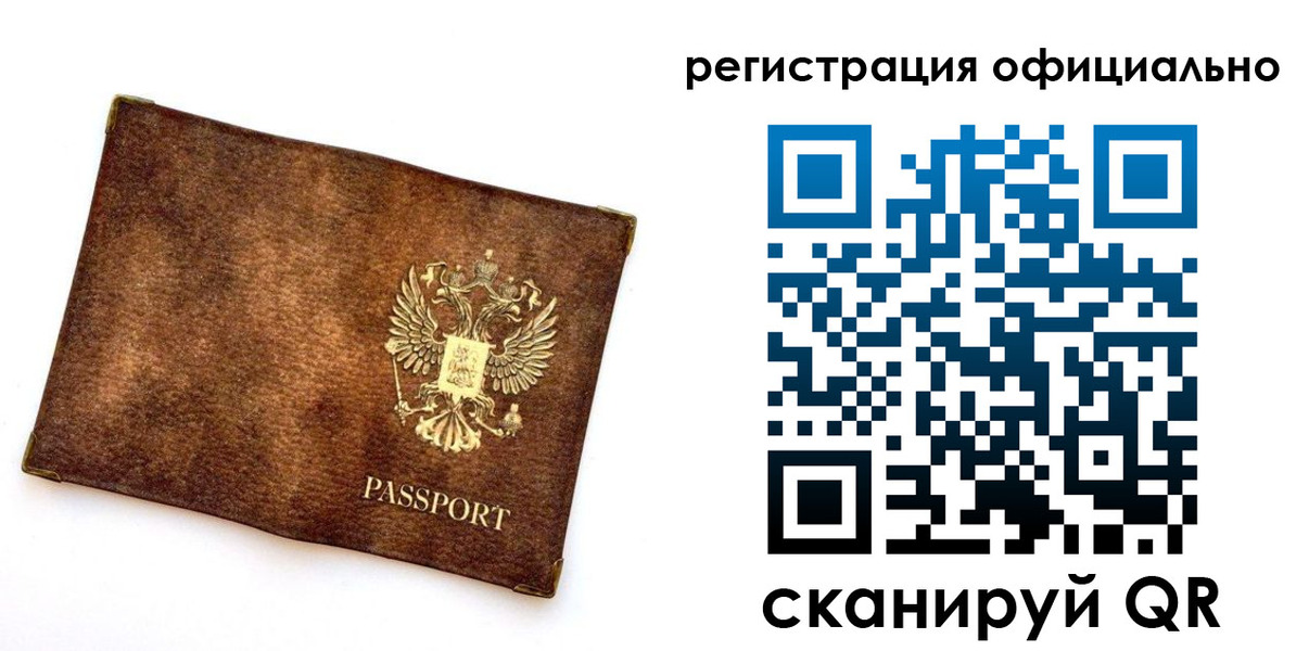 прописка от собственника в Новосибирской области