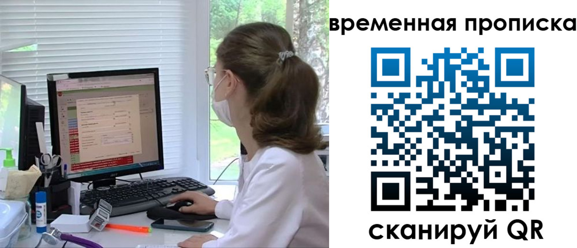 временная регистрация законно в Новосибирской области