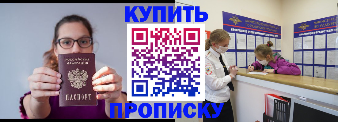 прописка 2025 в Новосибирской области