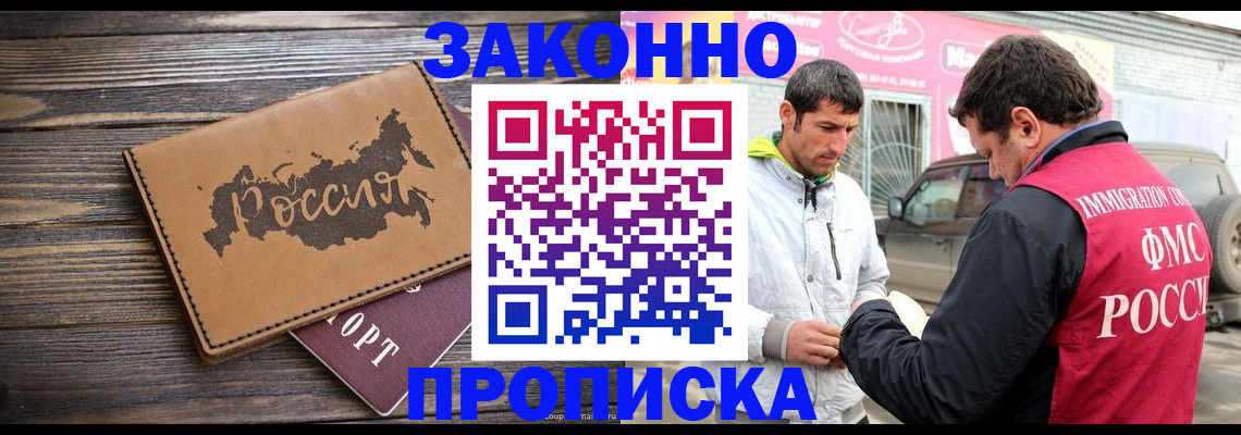 прописка иностранных граждан в Новосибирской области